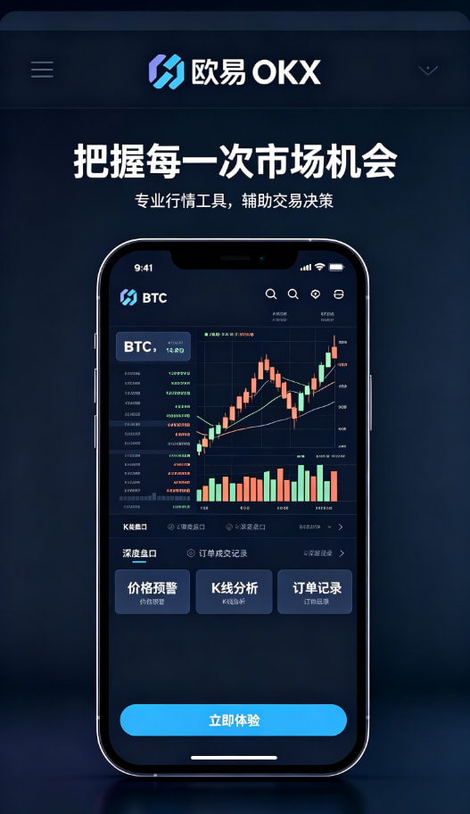 欧交易所app安装 真实使用经验分享